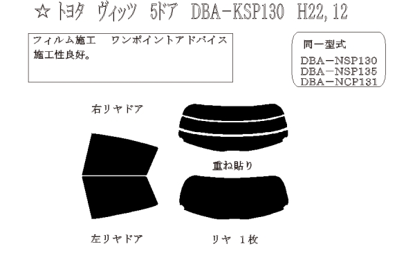 ヴィッツ 型式: KSP130⁄NSP130⁄NSP135⁄NHP130⁄NCP131 初度登録年月 ヴィッツ 型式: KSP130⁄NSP130⁄NSP135⁄NHP130⁄NCP131 初度登録年月